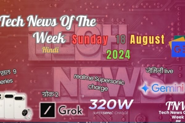 Tech News Of The Week Hindi, Sun18 Aug 2024|