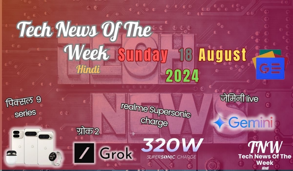 Tech News Of The Week Hindi, Sun18 Aug 2024|