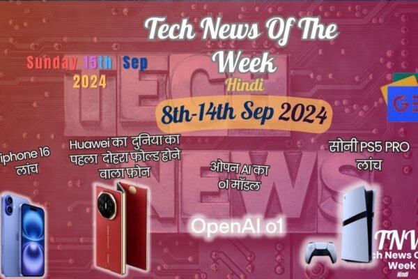 Tech News Of The Week Hindi 8th-14th Sep 2024