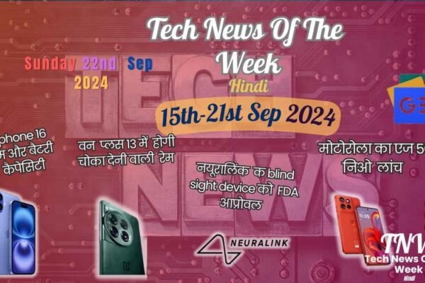 Tech News Of The Week Hindi15th-21st Sep 2024