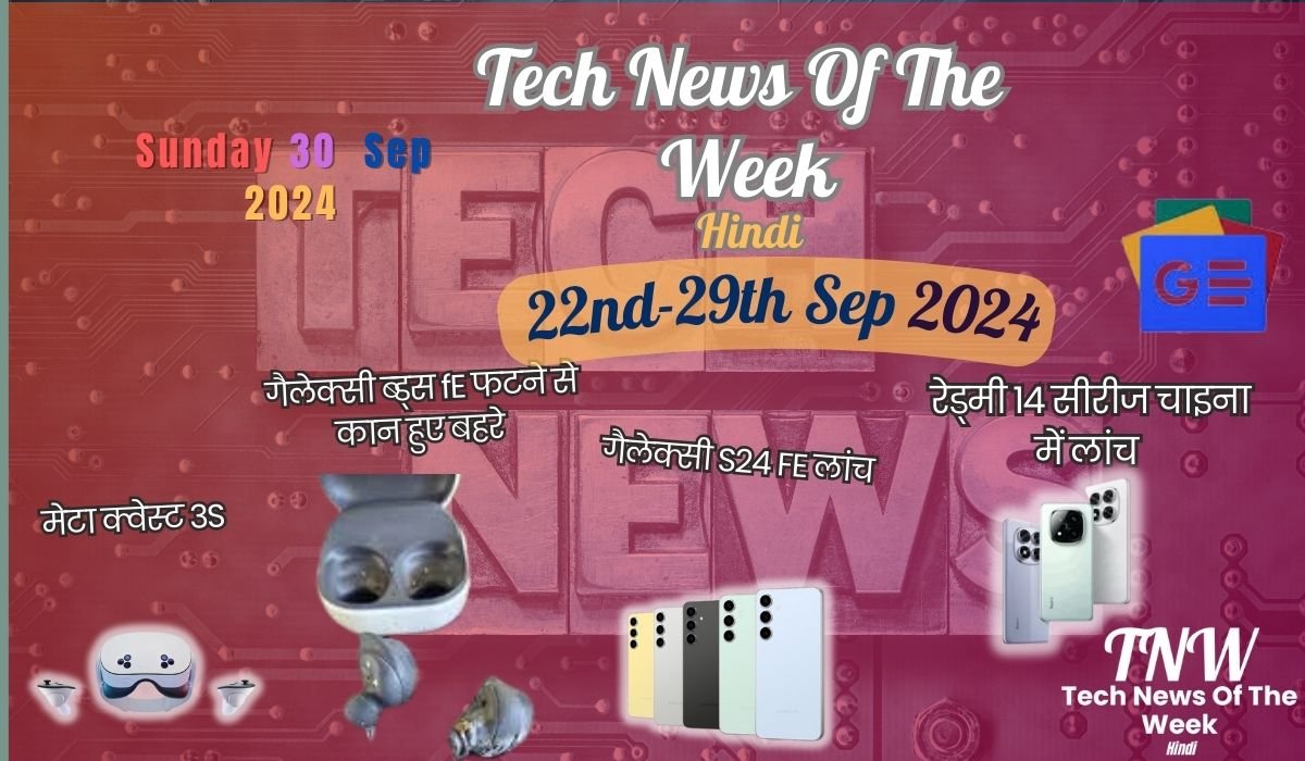 Tech News Of The Week Hindi 22nd-29th Sep 2024
