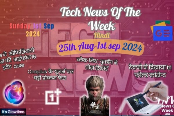 Tech News Of The Week Hindi 25th Aug-1st Sep 2024