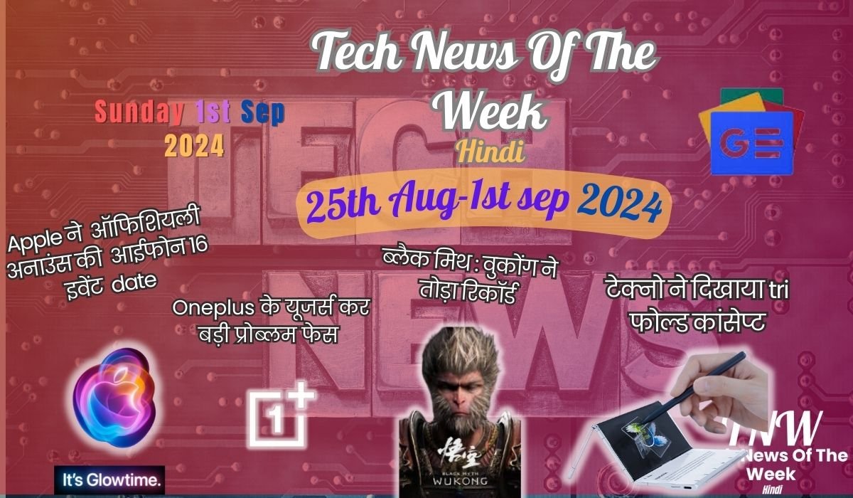 Tech News Of The Week Hindi 25th Aug-1st Sep 2024