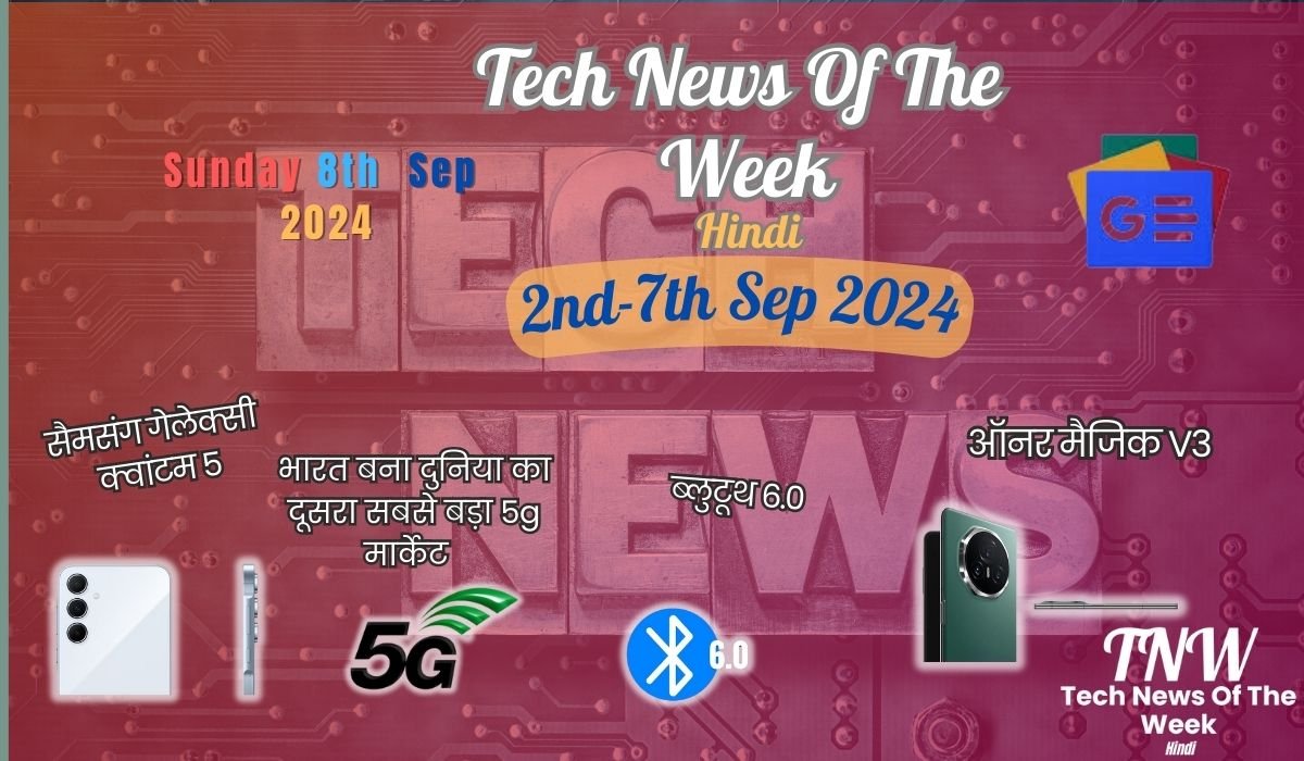 Tech News Of The Week Hindi 2nd-8th Sep 2024