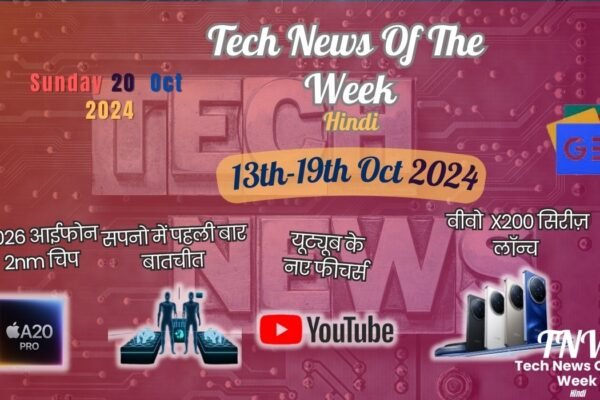 Tech News Of The Week Hindi 13th-19th Oct 2024