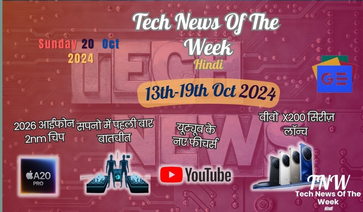Tech News Of The Week Hindi 13th-19th Oct 2024