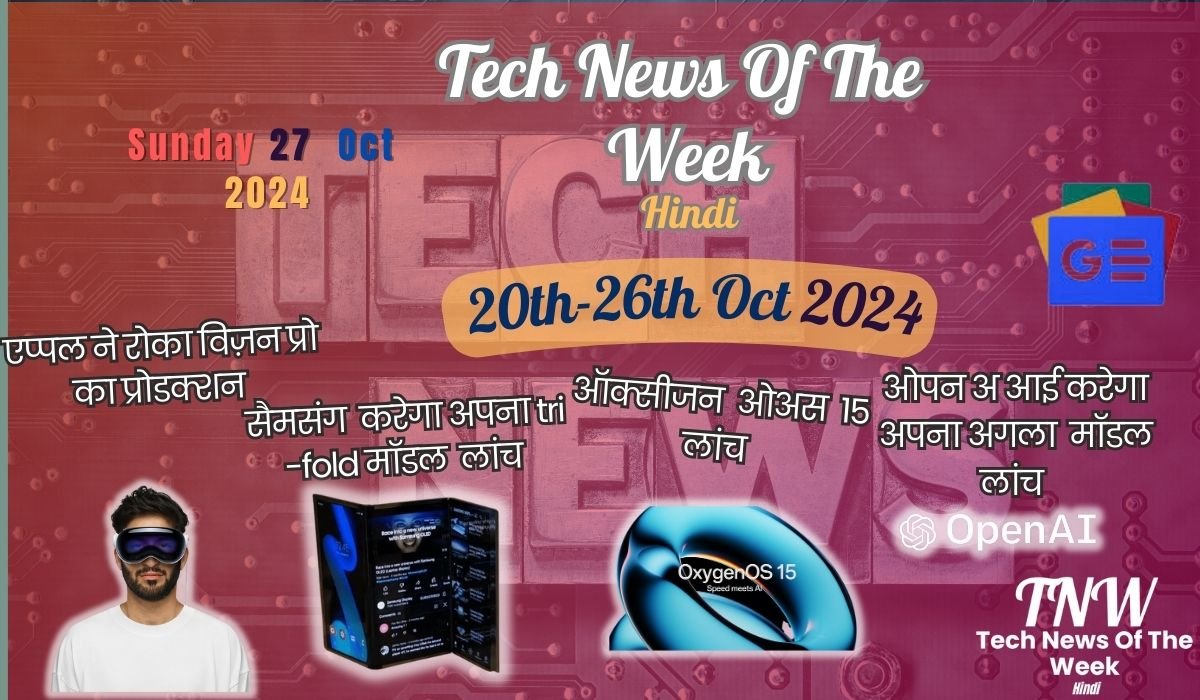Tech News Of The Week Hindi 20th-26th Oct 2024
