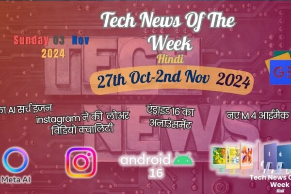Tech News Of The Week Hindi 27th Oct-2nd Nov 2024|मेटा का AI सर्च इंजन ,एप्पल ने रखा $1 million का इनाम ,एंड्राइड 16 कि अन्नौसमेंट और भी अन्य खबरे.