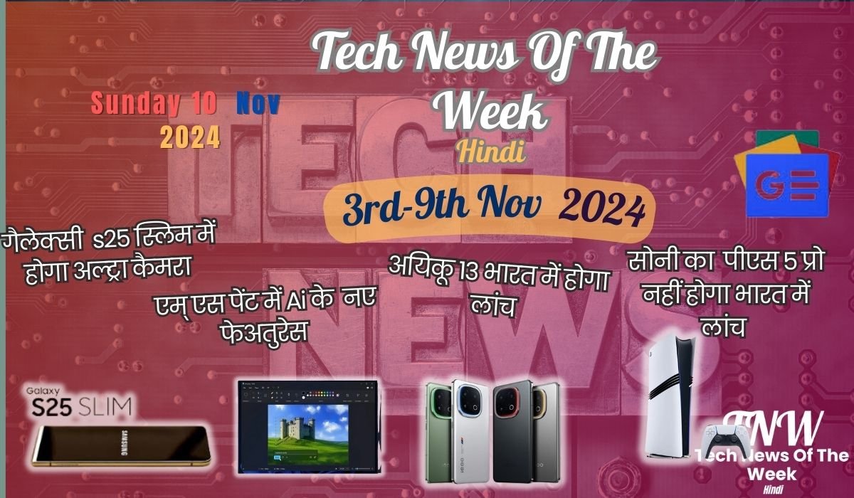 Tech News Of The Week Hindi 3rd-9th Nov 2024