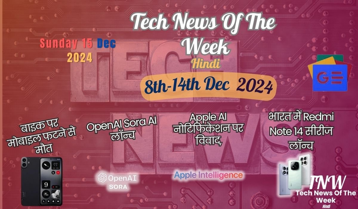 Tech News Of The Month Hindi 8th-14th Dec 24