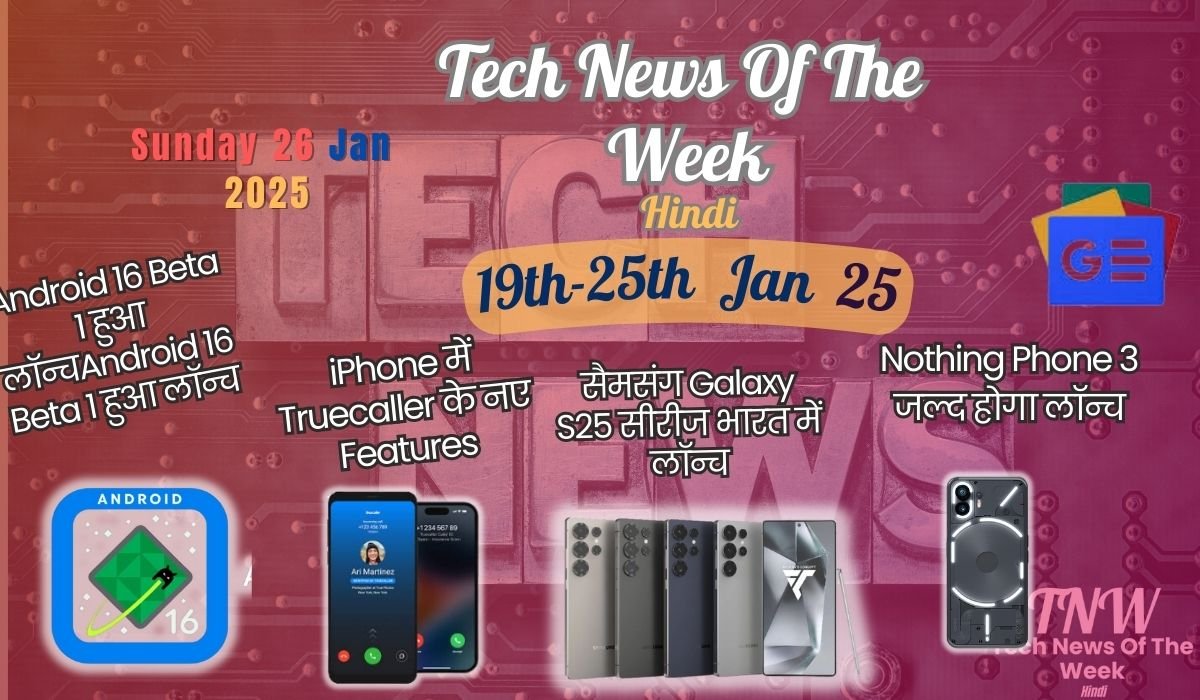 Tech News Of The Week Hindi 19-25 Jan 25