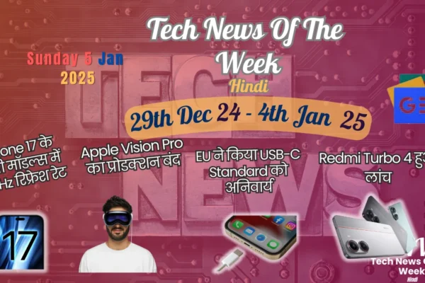 Tech News Of The Week Hindi 29 Dec 24 - 4 Jan 25