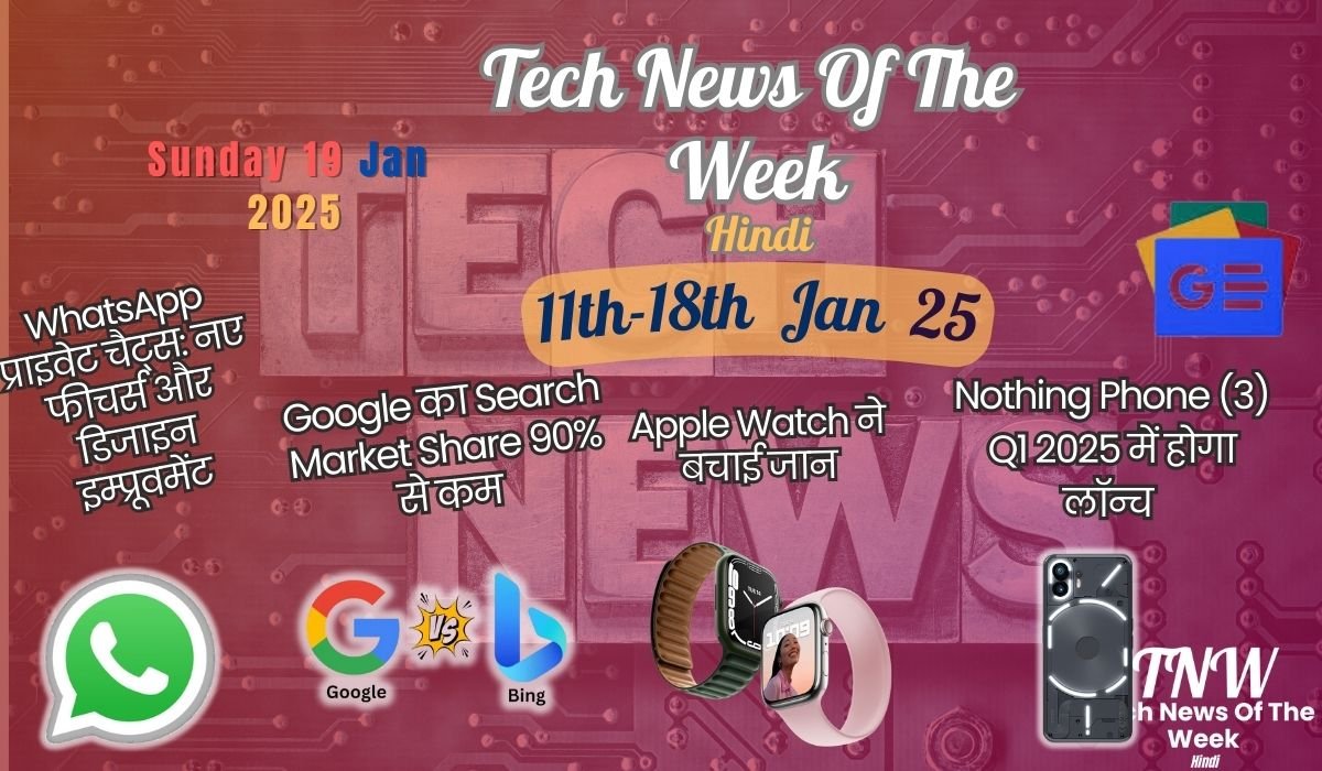 Tech News Of The Week Hindi 11-18 Jan 25
