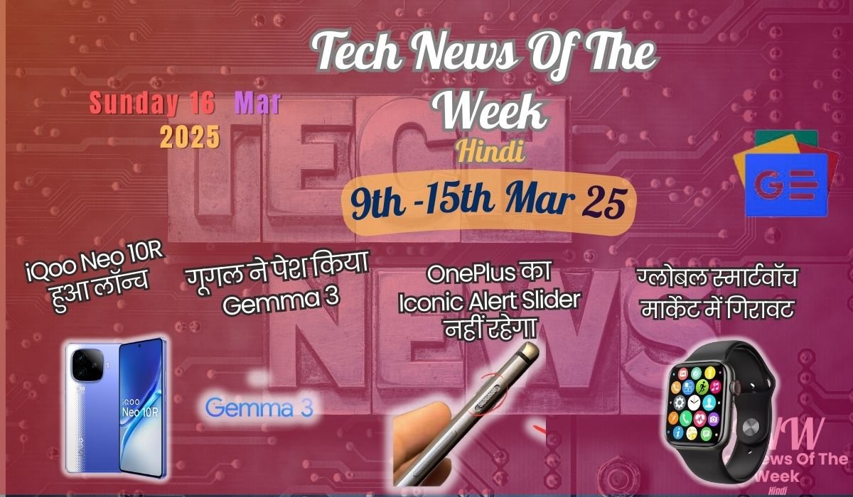 Tech News Of The Week Hindi 9-15 Mar 25